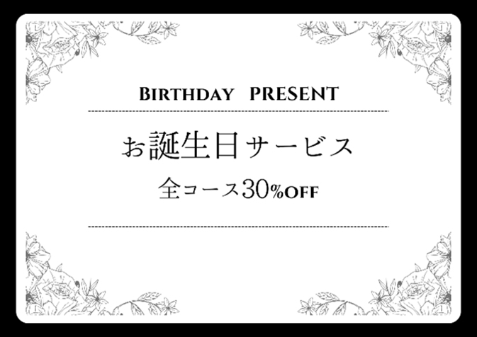 お誕生日サービス